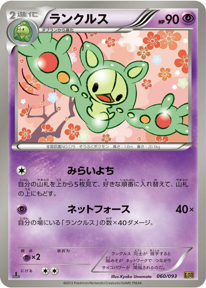 Image for Reuniclus - Pokemon Japan