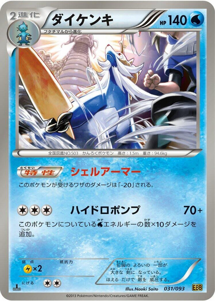 Image for Samurott - Pokemon Japan