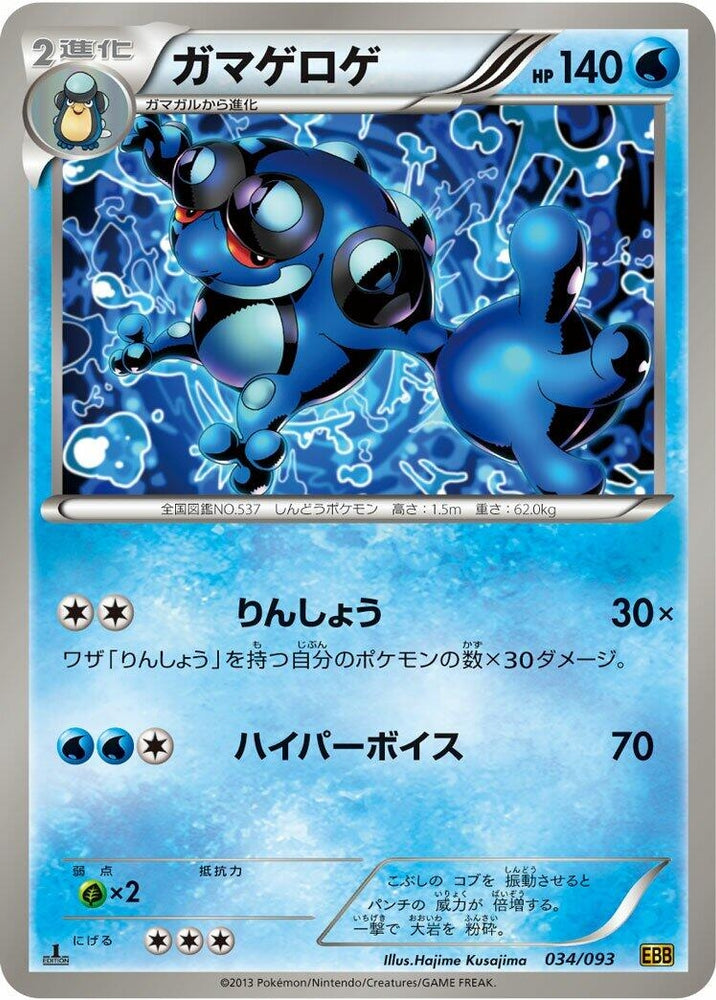 Image for Seismitoad - Pokemon Japan