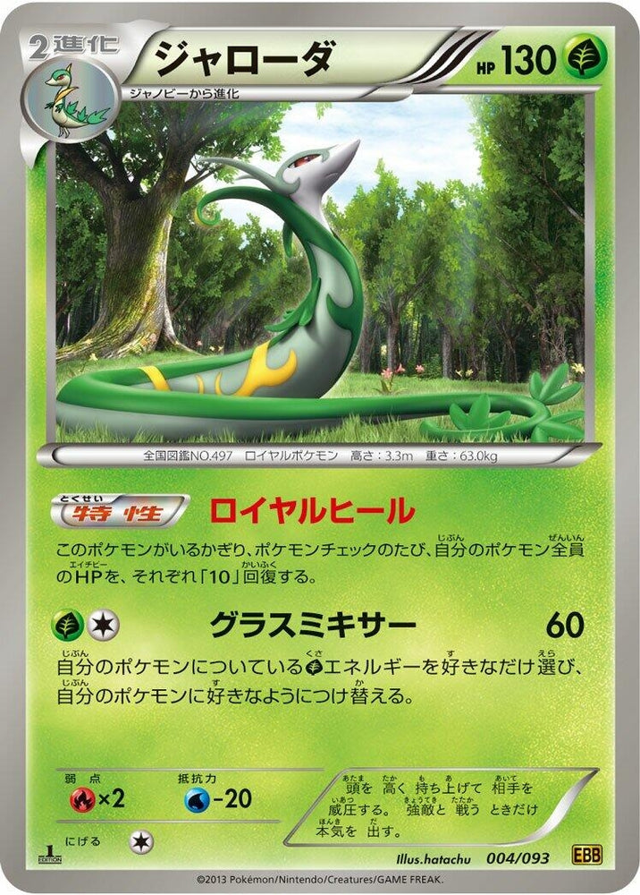 Image for Serperior - Pokemon Japan