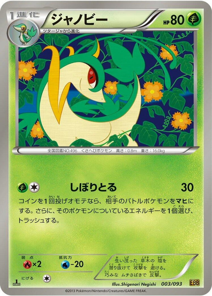 Image for Servine - Pokemon Japan