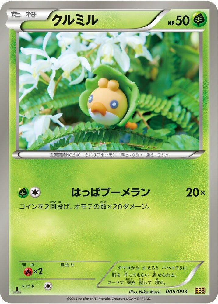 Image for Sewaddle - Pokemon Japan