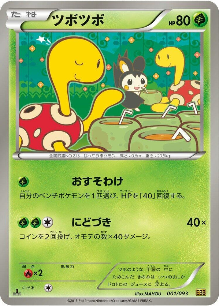 Image for Shuckle - Pokemon Japan