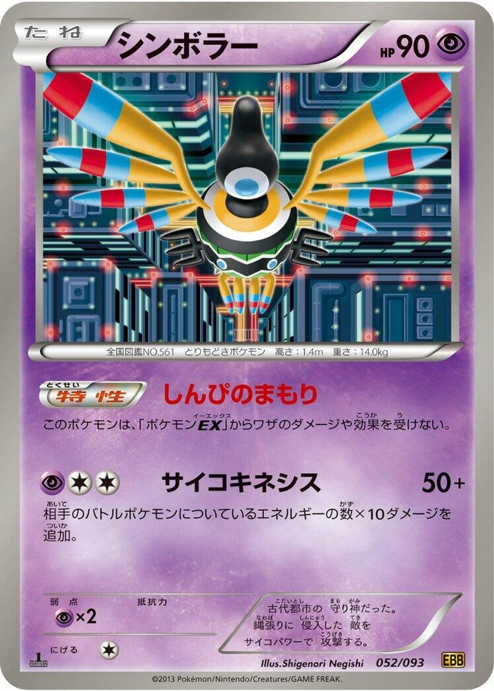 Image for Sigilyph - Pokemon Japan