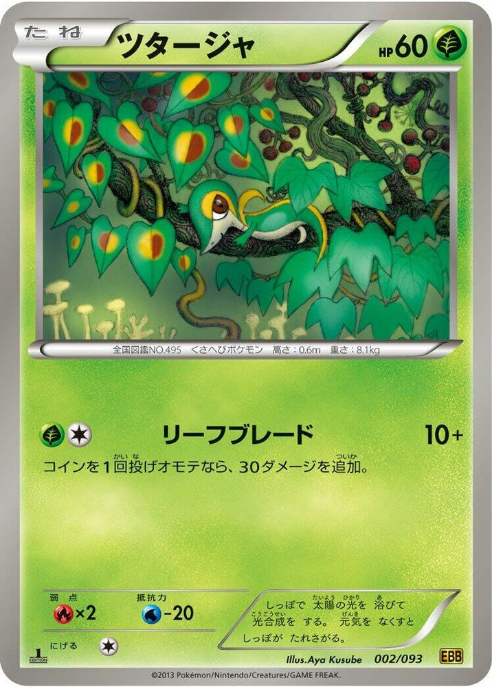 Image for Snivy - Pokemon Japan