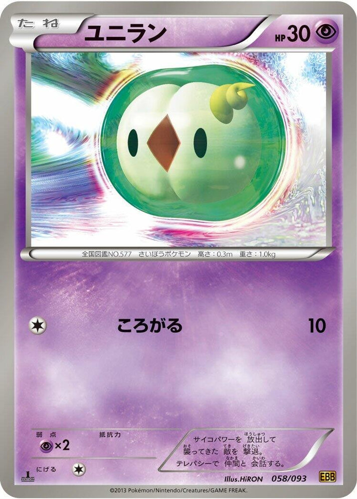Image for Solosis - Pokemon Japan
