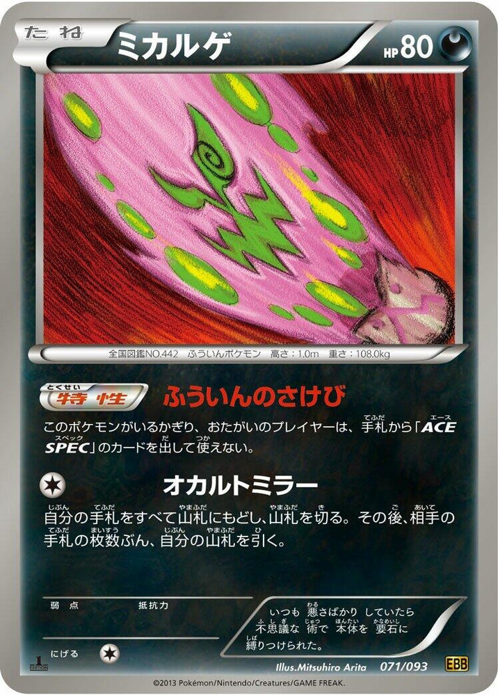 Image for Spiritomb - Pokemon Japan