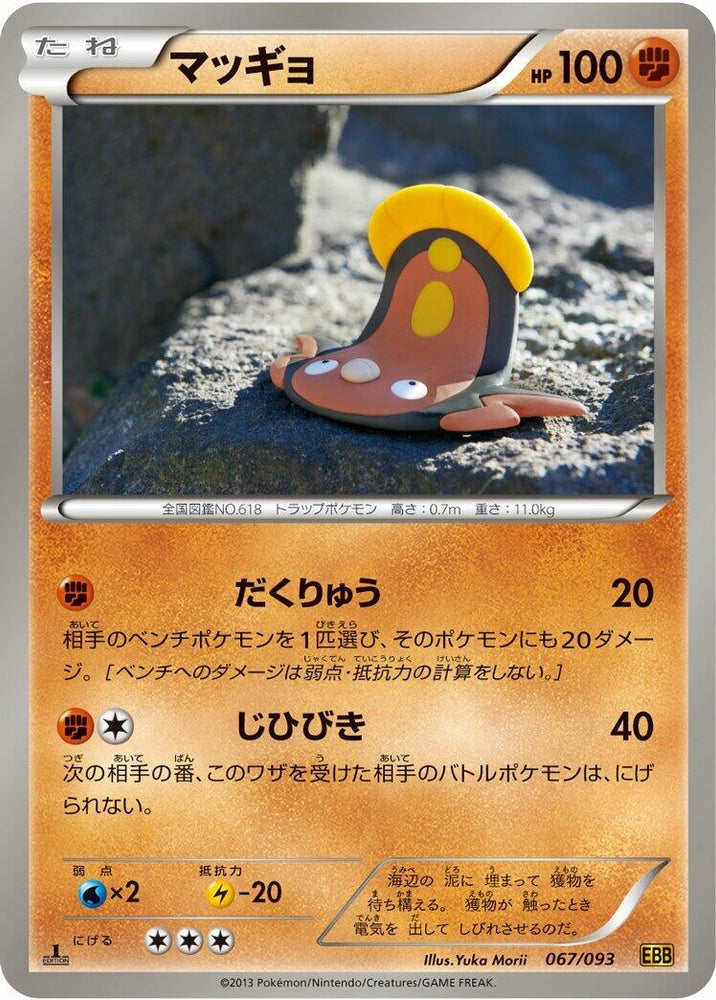 Image for Stunfisk - Pokemon Japan