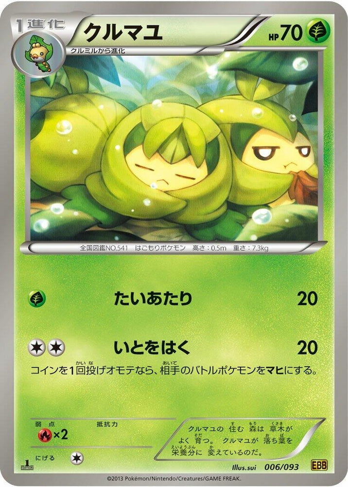 Image for Swadloon - Pokemon Japan