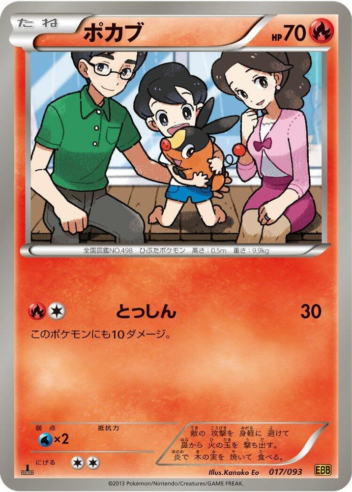 Image for Tepig - Pokemon Japan
