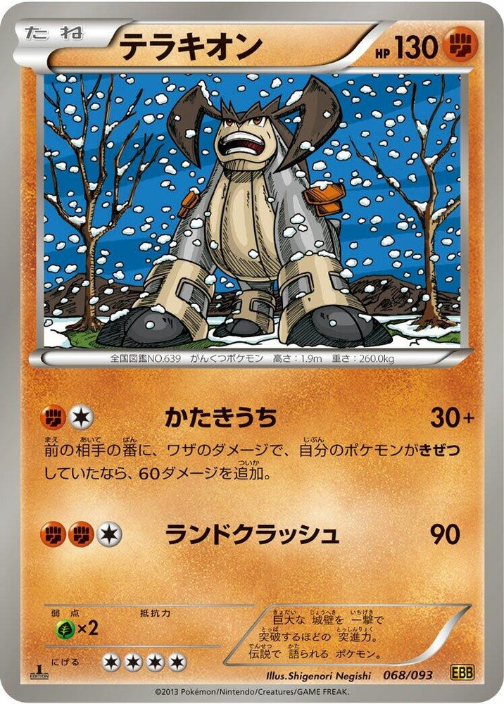 Image for Terrakion - Pokemon Japan