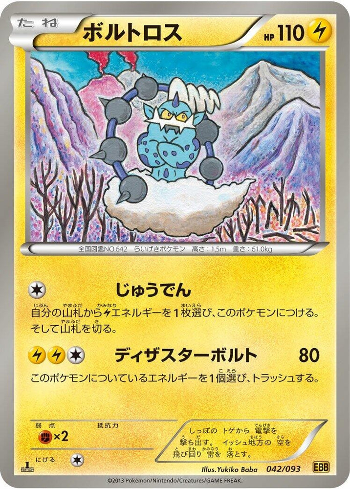 Image for Thundurus - Pokemon Japan