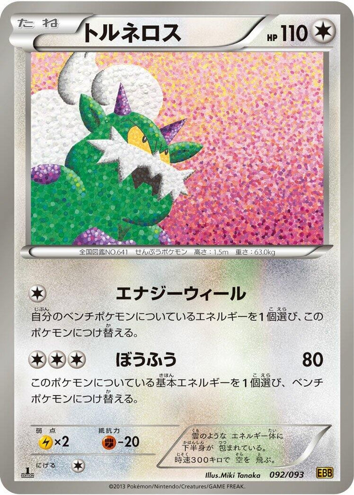 Image for Tornadus - Pokemon Japan