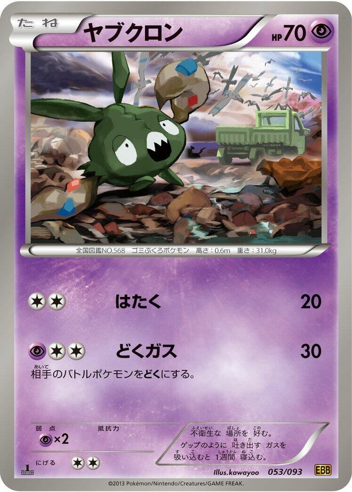Image for Trubbish - Pokemon Japan