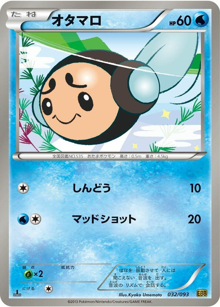 Image for Tympole - Pokemon Japan