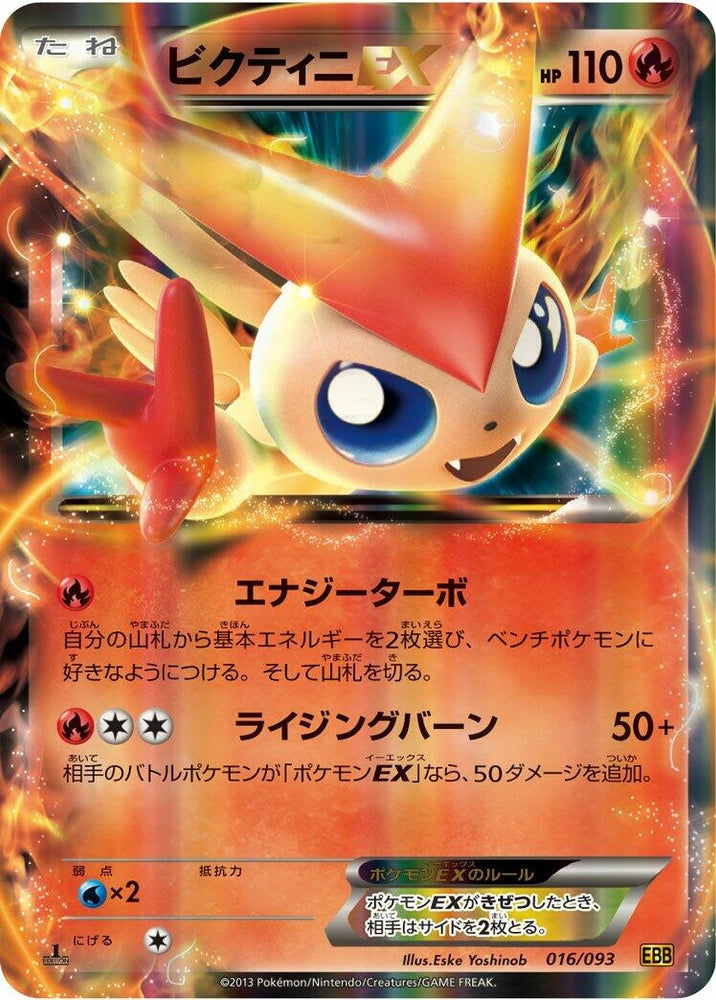Image for Victini EX - Pokemon Japan