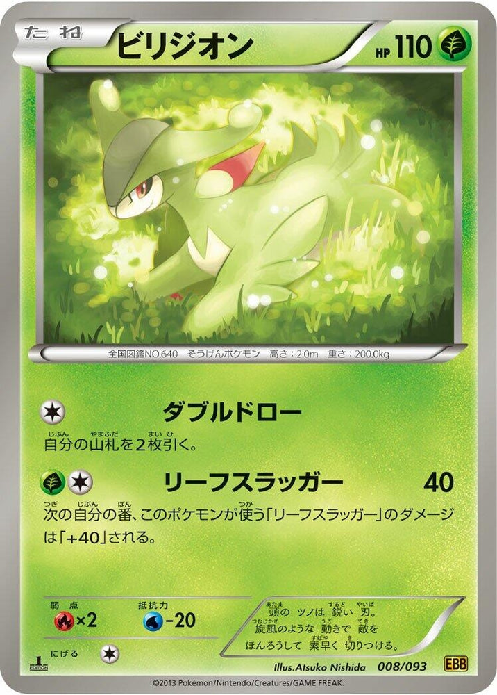 Image for Virizion - Pokemon Japan