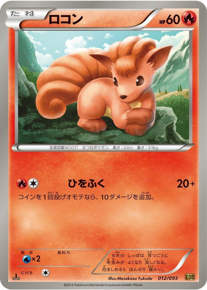 Image for Vulpix - Pokemon Japan