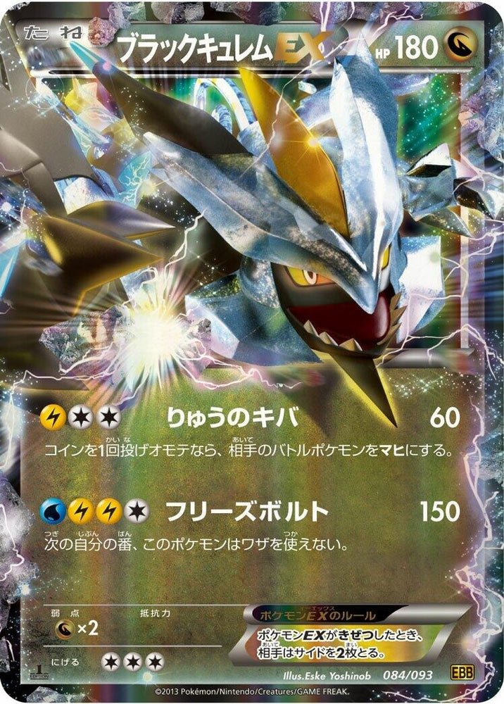 Image for Black Kyurem EX - Pokemon Japan
