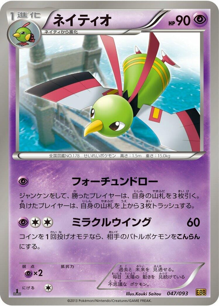 Image for Xatu - Pokemon Japan