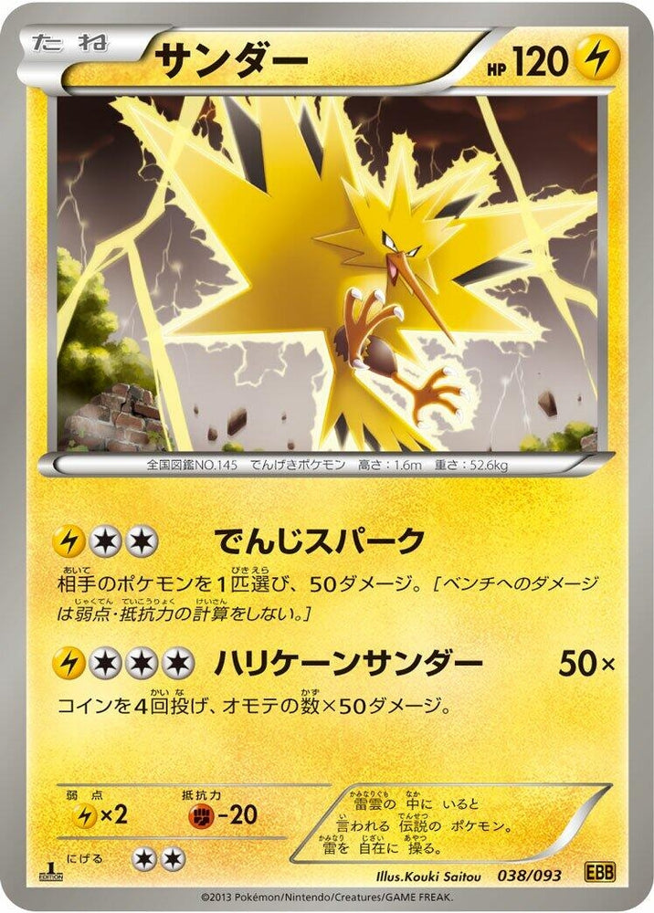 Image for Zapdos - Pokemon Japan
