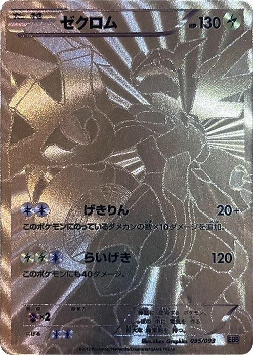 Image for Zekrom - Pokemon Japan