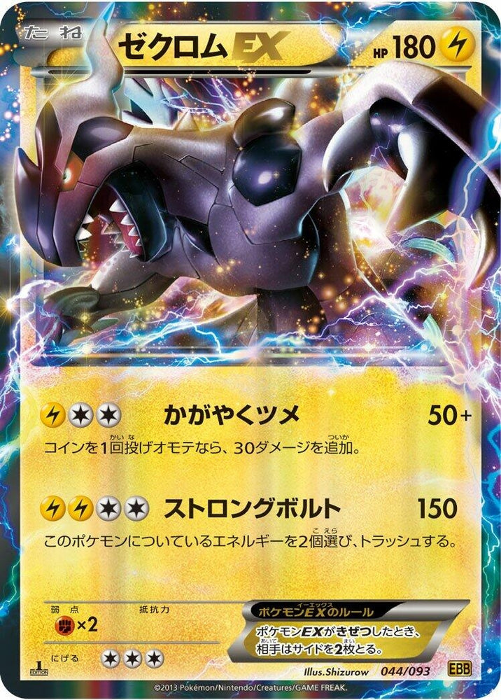 Image for Zekrom EX - Pokemon Japan