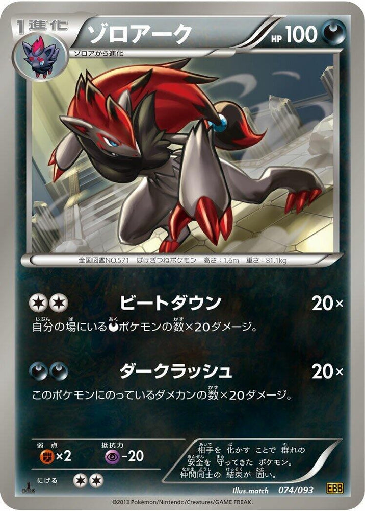 Image for Zoroark - Pokemon Japan