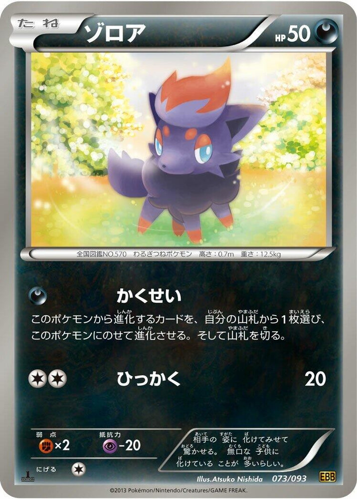 Image for Zorua - Pokemon Japan