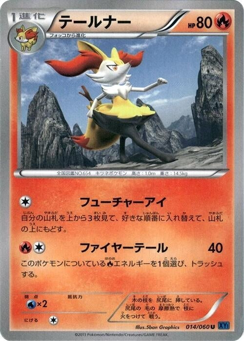 Braixen (014/060) (XY-Bx)