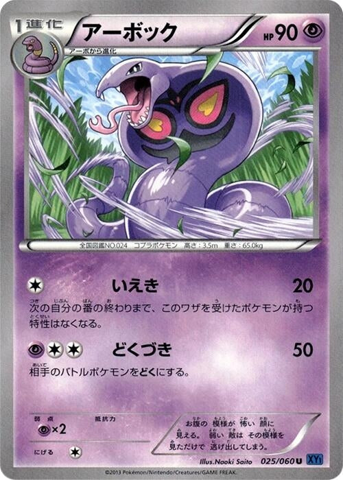 Arbok (025/060) (XY-Bx)
