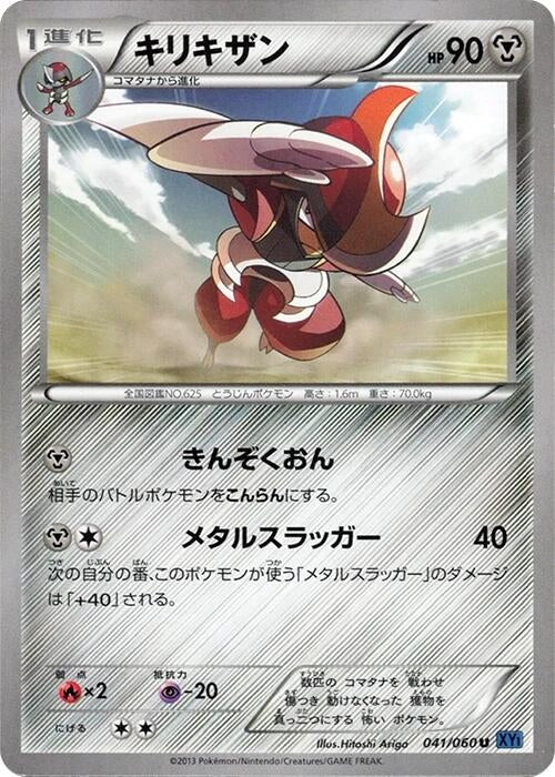 Bisharp (041/060) (XY-Bx)