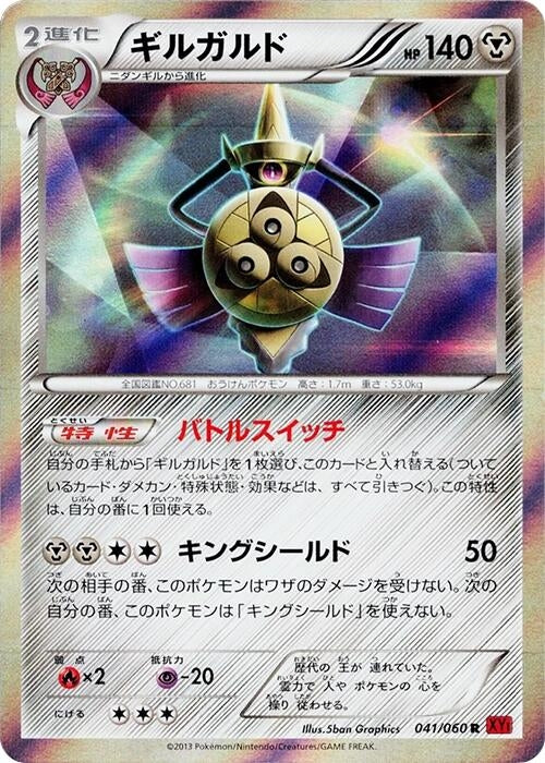 Aegislash (041/060) (XY-By)