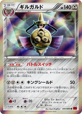 Aegislash (041/060) (XY-By)
