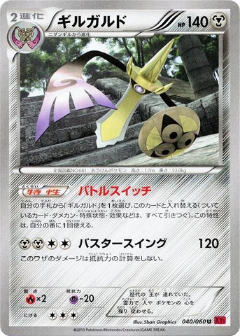 Aegislash (040/060) (XY-By)