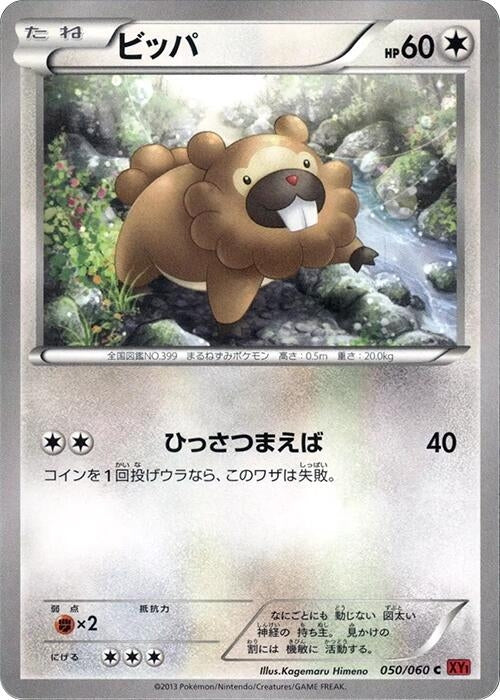 Bidoof (050/060) (XY-By)