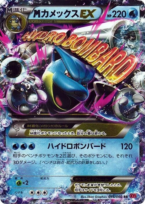 Blastoise (015/060) (XY-By)