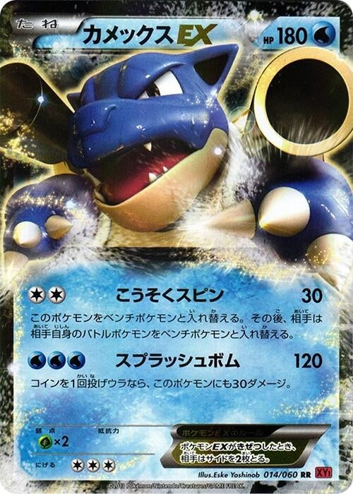 Blastoise EX (014/060) (XY-By)