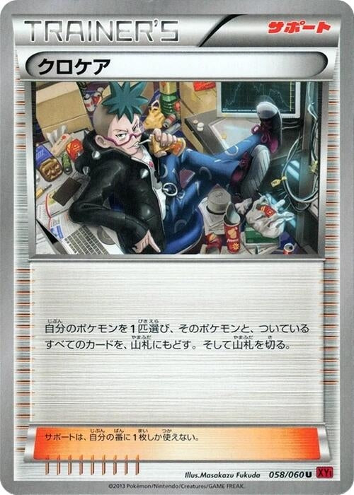 Cassius (058/060) (XY-By)