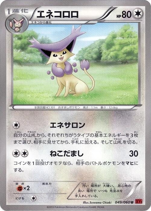 Delcatty (049/060) (XY-By)
