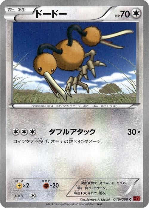 Doduo (046/060) (XY-By)