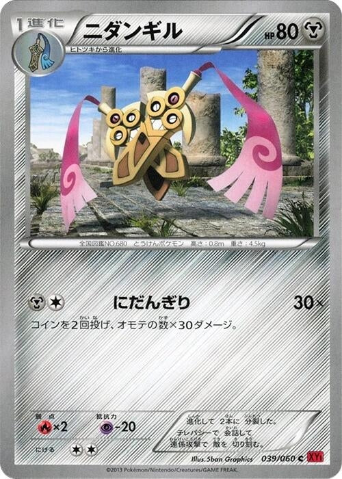 Doublade (039/060) (XY-By)