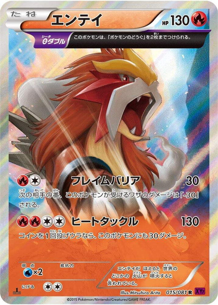 Entei (015/081) (XY7: Bandit Ring)