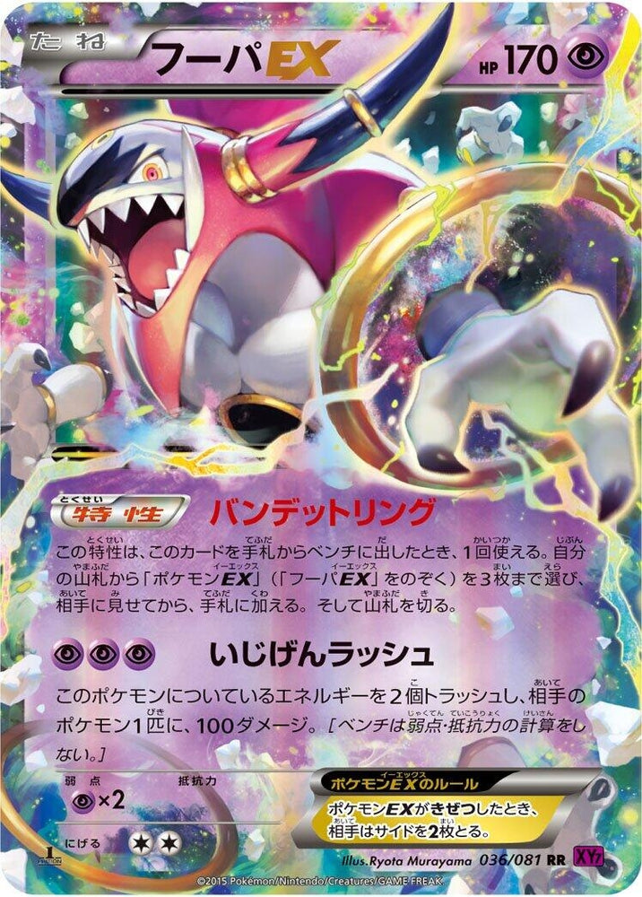 Hoopa EX (036/081) (XY7: Bandit Ring)