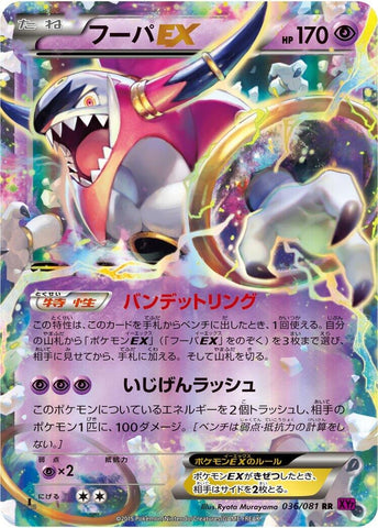 Hoopa EX (036/081) (XY7: Bandit Ring)