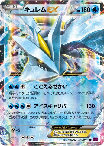 Kyurem EX (025/081) (XY7: Bandit Ring)