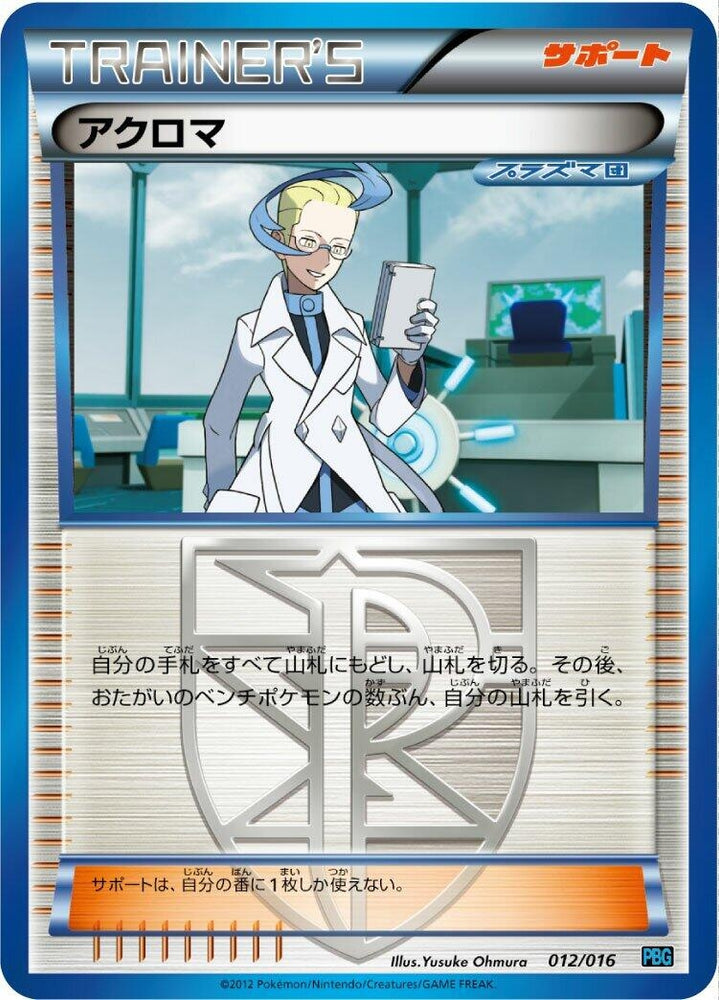 Image for Colress - Pokemon Japan