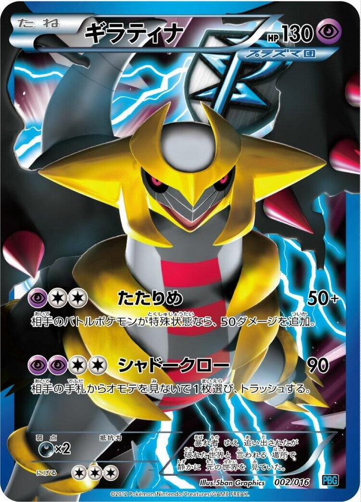 Image for Giratina (Team Plasma) - Pokemon Japan