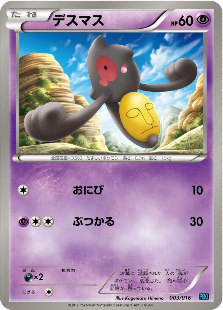 Image for Yamask - Pokemon Japan