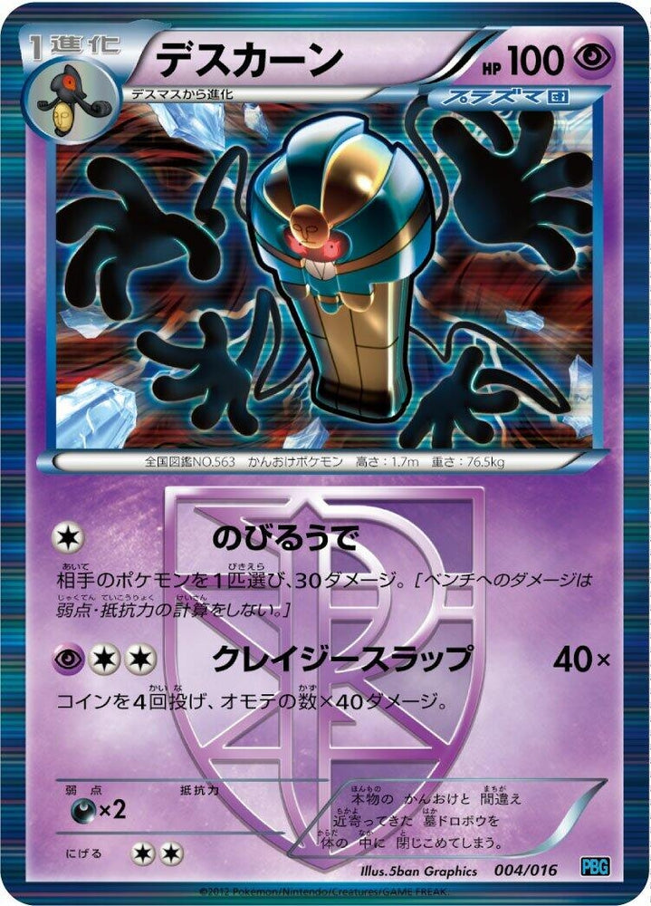 Image for Cofagrigus (Team Plasma) - Pokemon Japan